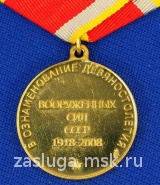 90 лет Вооруженных Сил СССР